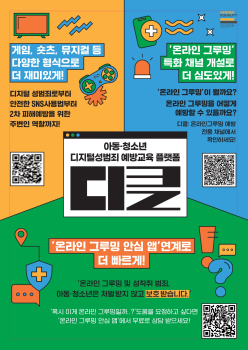 (홍보 포스터) 디지털 성범죄 예방교육 플랫폼 디클_1.jpg
