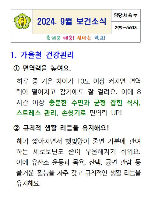 2024. 9월 보건소식001