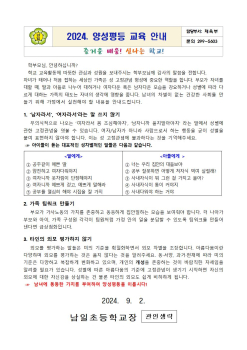 2024. 양성평등교육 안내문001.jpg