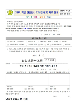 2024. 학생 건강검사 2차 검사 및 치료 안내문001.jpg