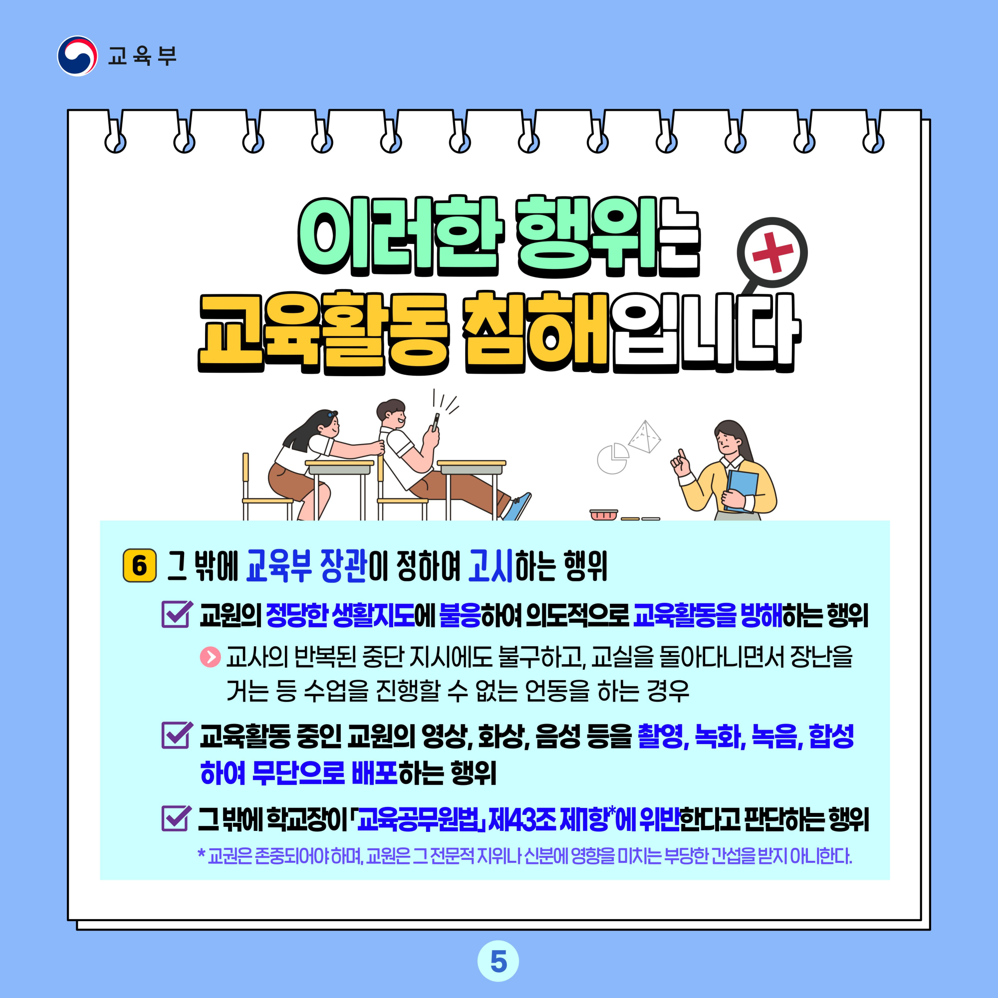 교육활동 보호 카드뉴스-이미지-4