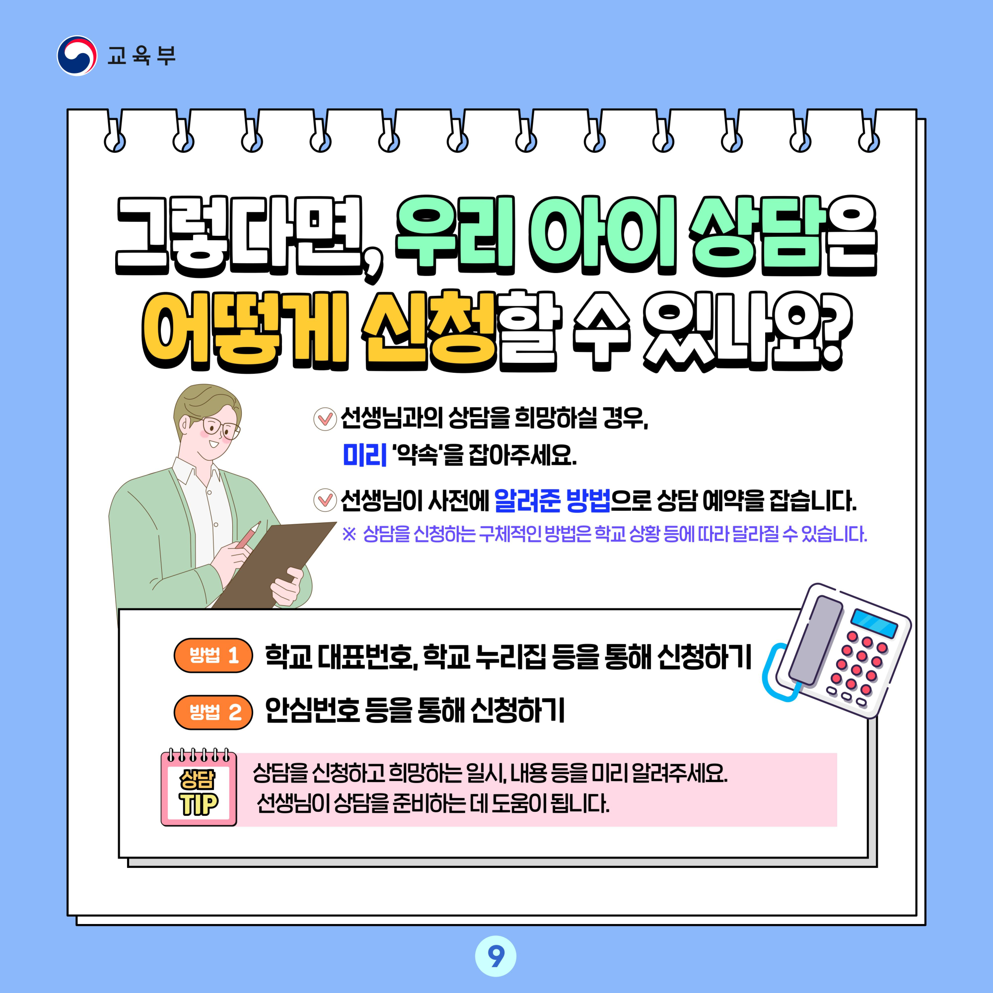 교육활동 보호 카드뉴스-이미지-8