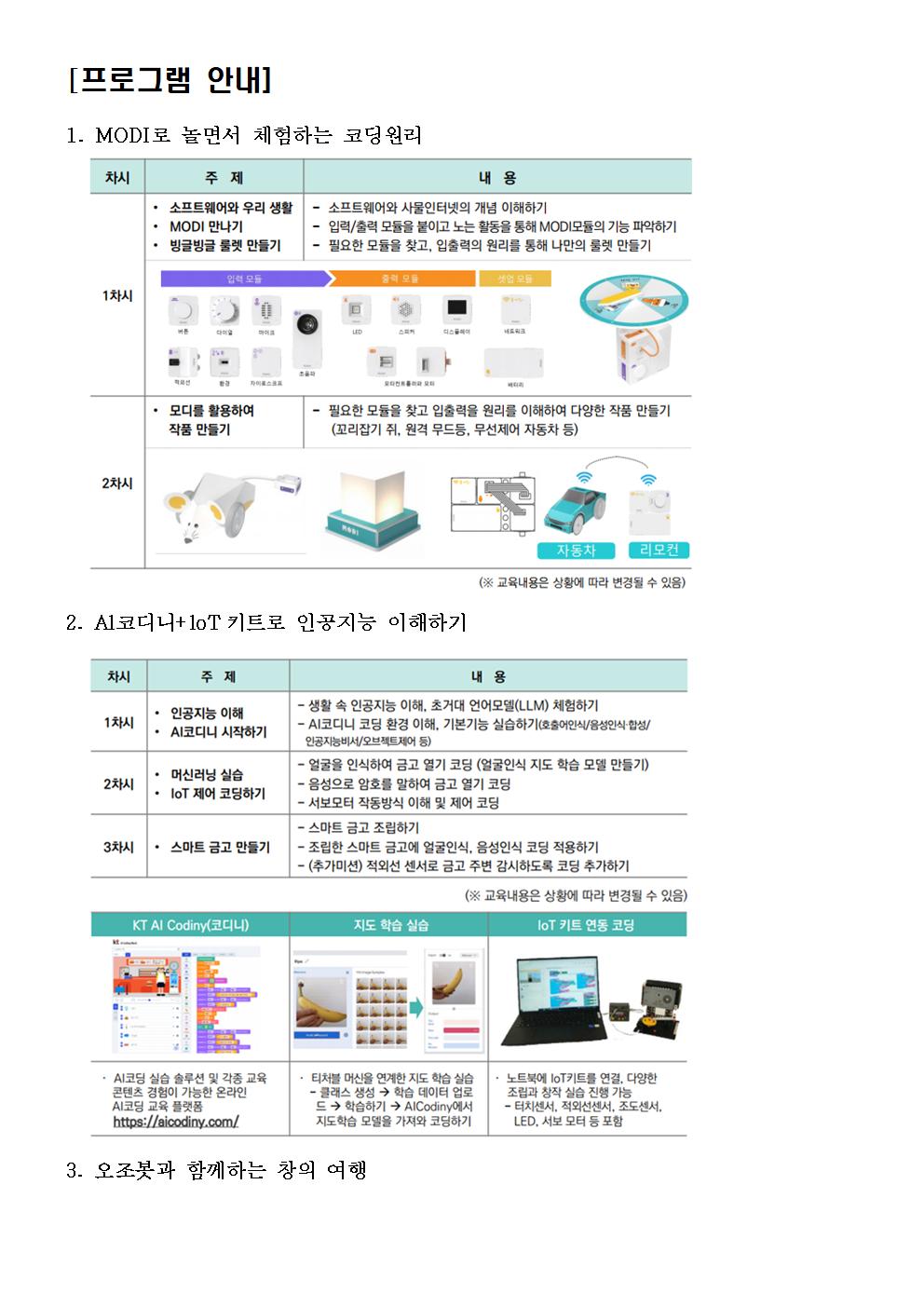 2024. 토요 SW·AI 가족교실(2기) 안내 가정통신문002