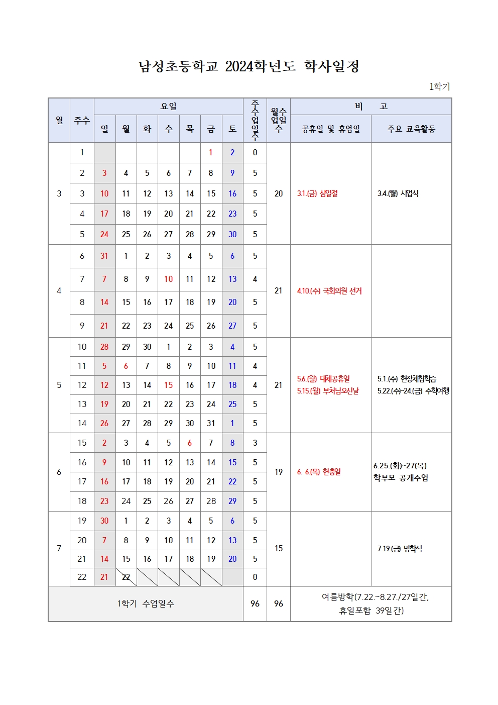 2024. 학사일정001