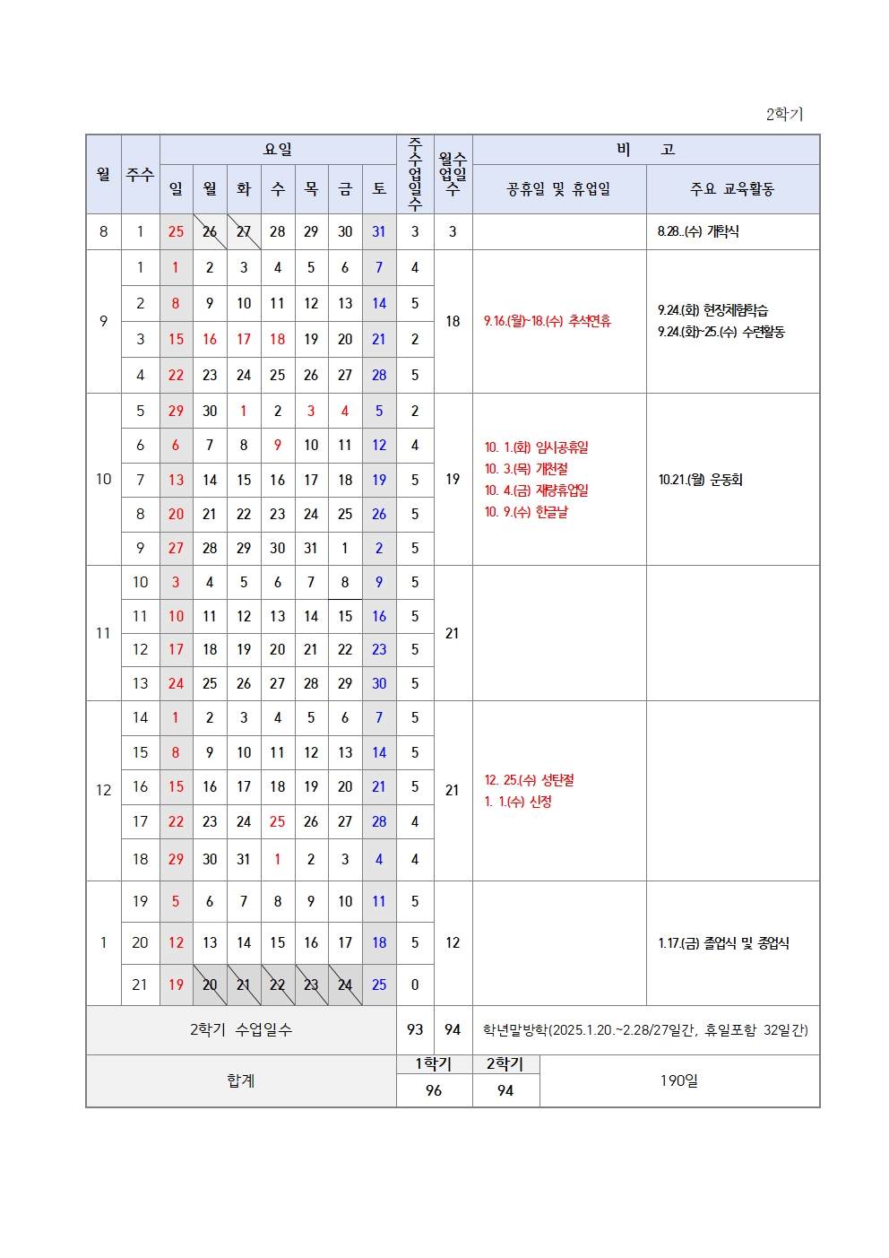 2024. 학사일정002