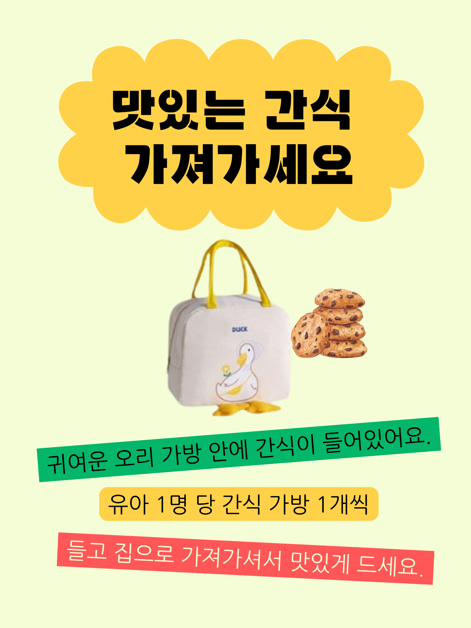 2024. 남성유치원 어울림 음악제 맛있는 간식 가져가세요