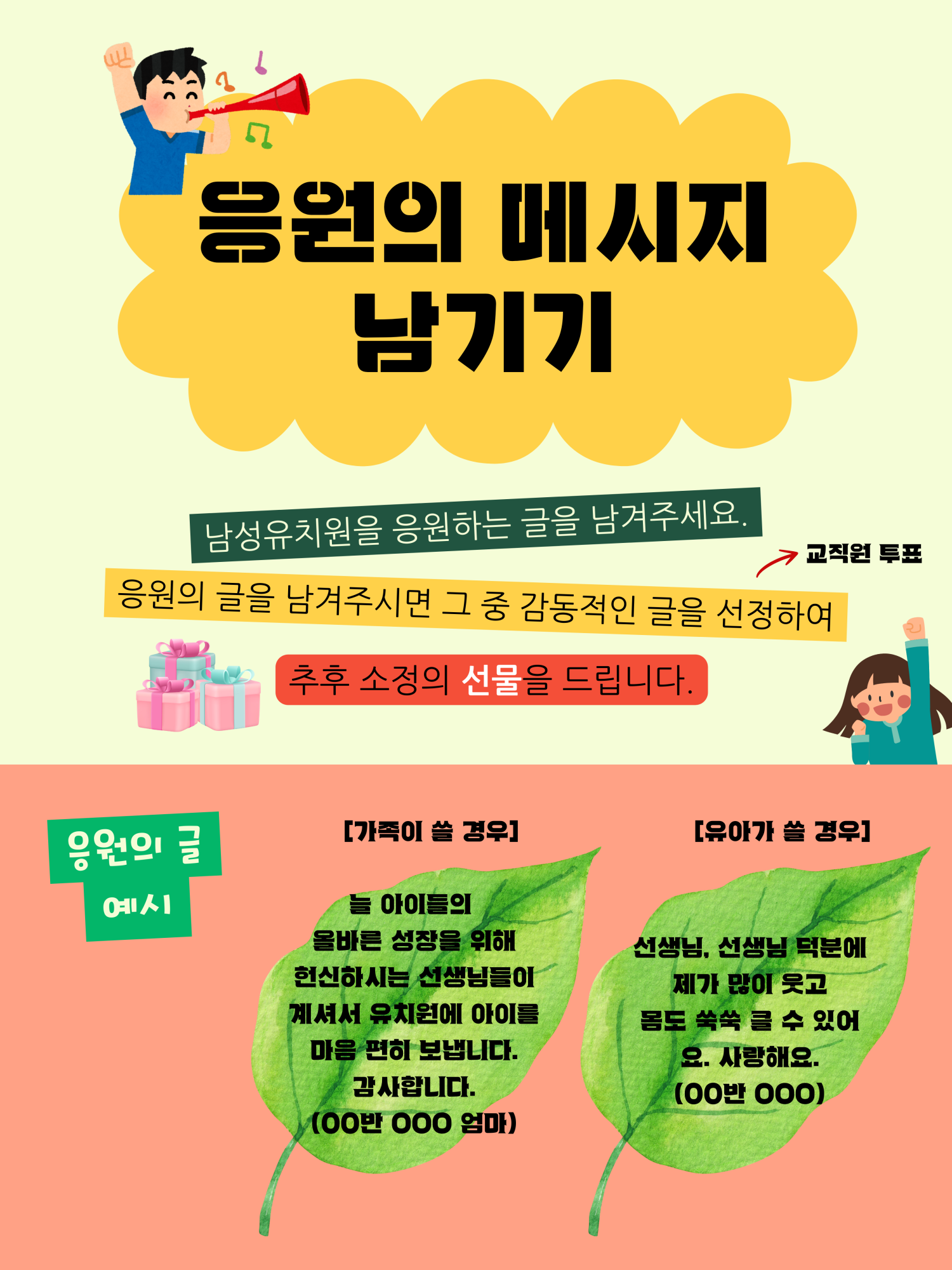 2024. 남성유치원 어울림 음악제 응원의 메시지 남기기