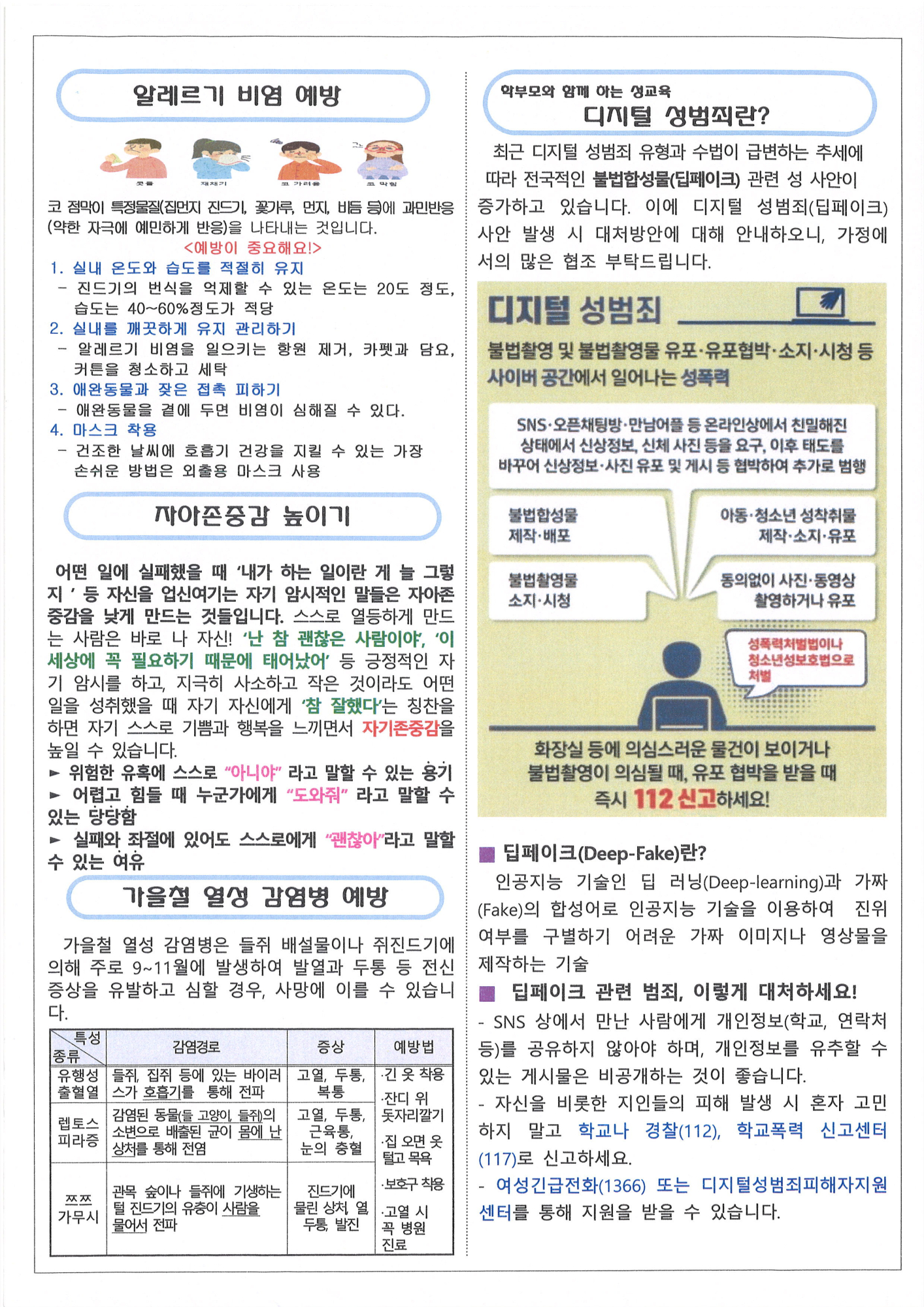 9월 보건소식지2