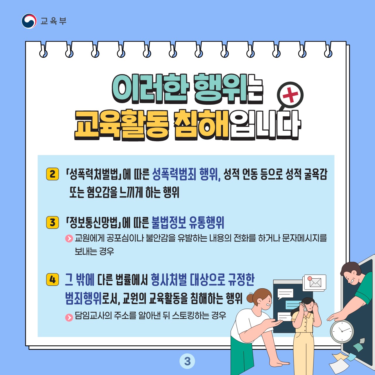 교육활동 보호 카드뉴스_학부모용_3