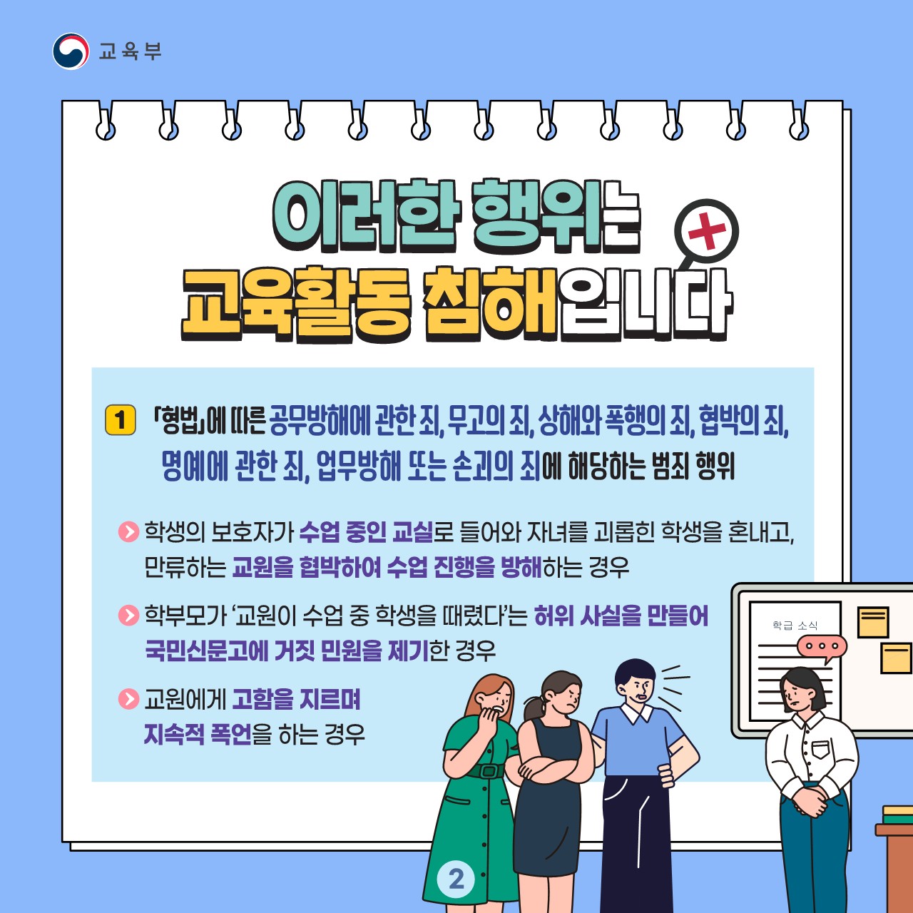 교육활동 보호 카드뉴스_학부모용_2