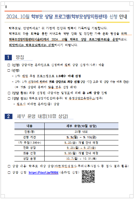 10월 학부모 상담 프로그램