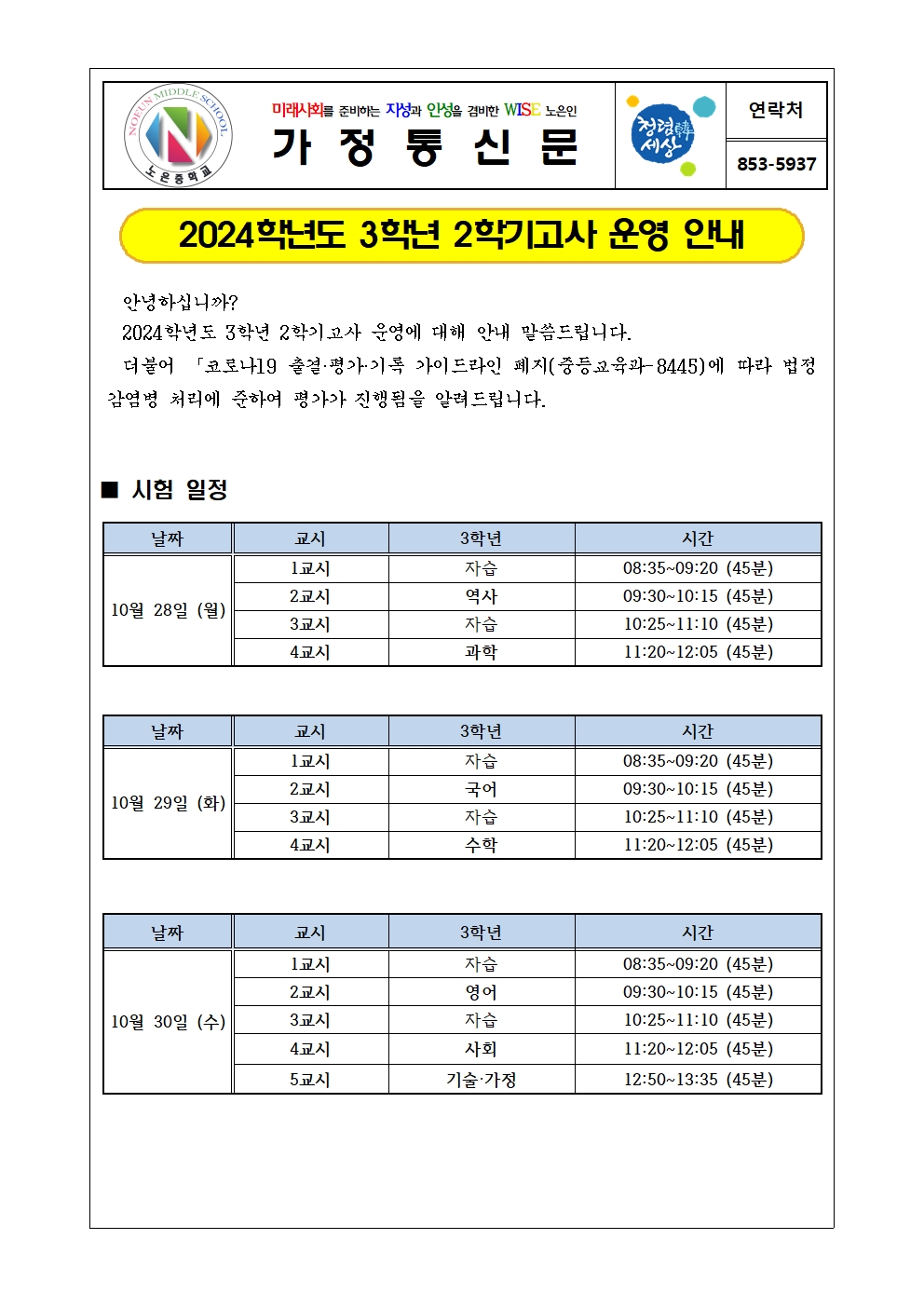 3학년 2학기고사 안내 가정통신문001