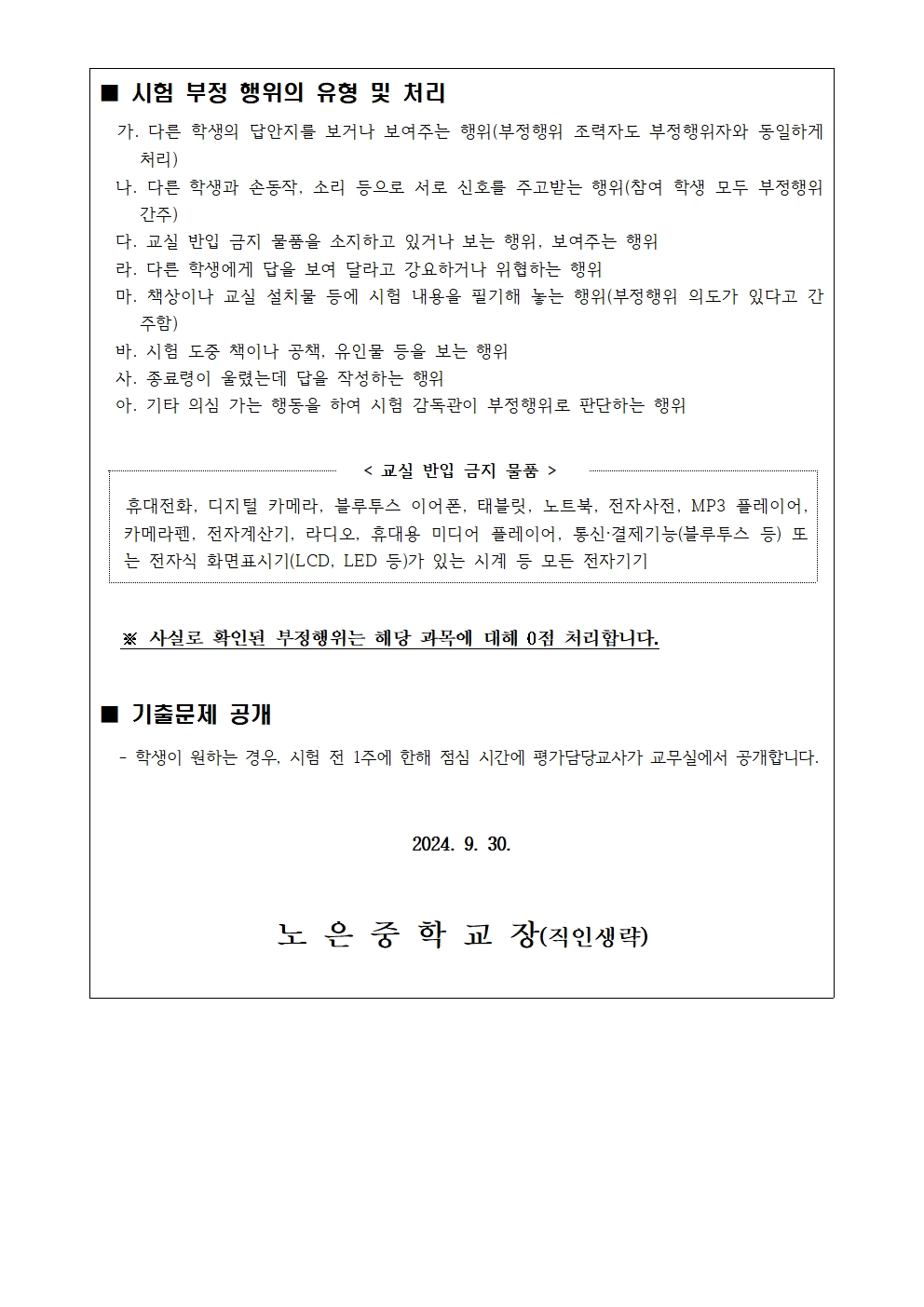 3학년 2학기고사 안내 가정통신문002