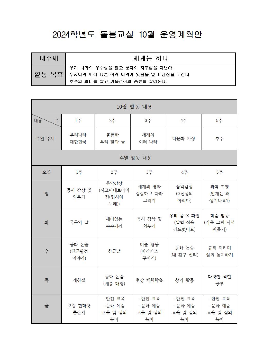 2024.돌봄10월지도계획안001