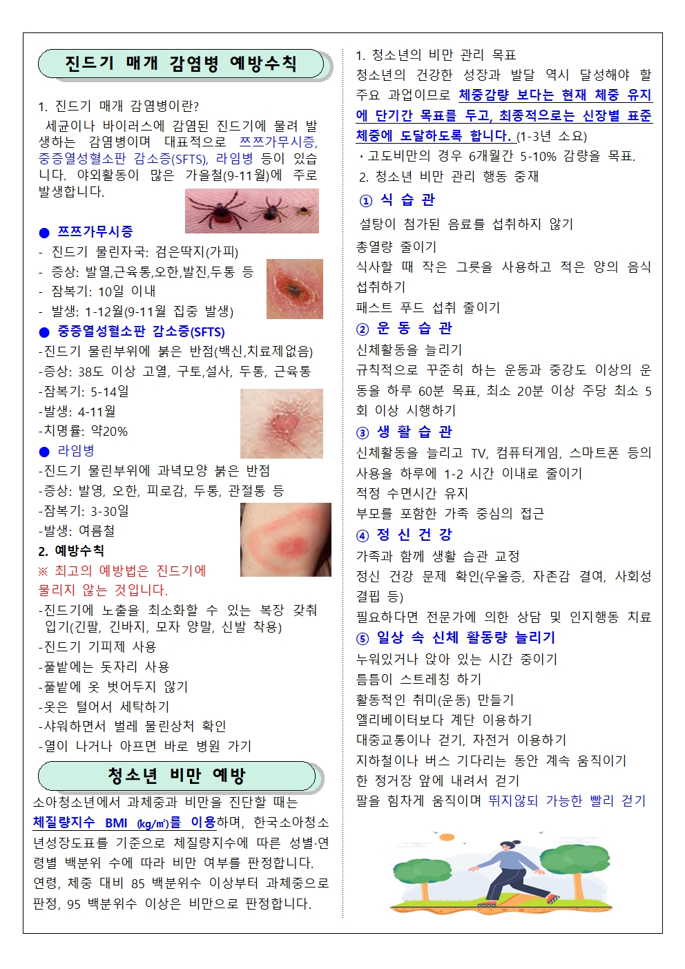 10월 보건소식지002