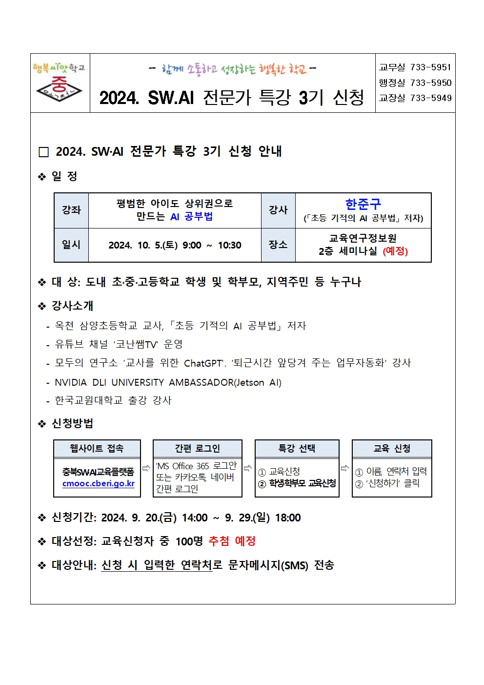 2024. SW.AI 전문가 특강 3기 신청001