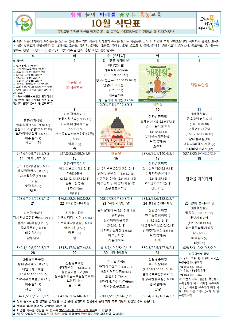 2024. 10월 식단표 및 급식소식001