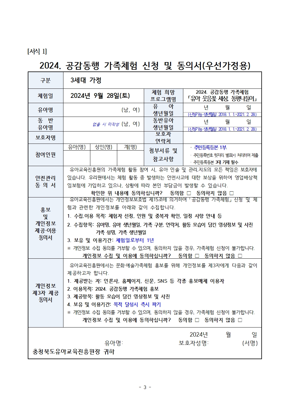 2024. 공감동행 가족체험 유아 웃음꽃 세상, 동행 나들이 운영 계획003