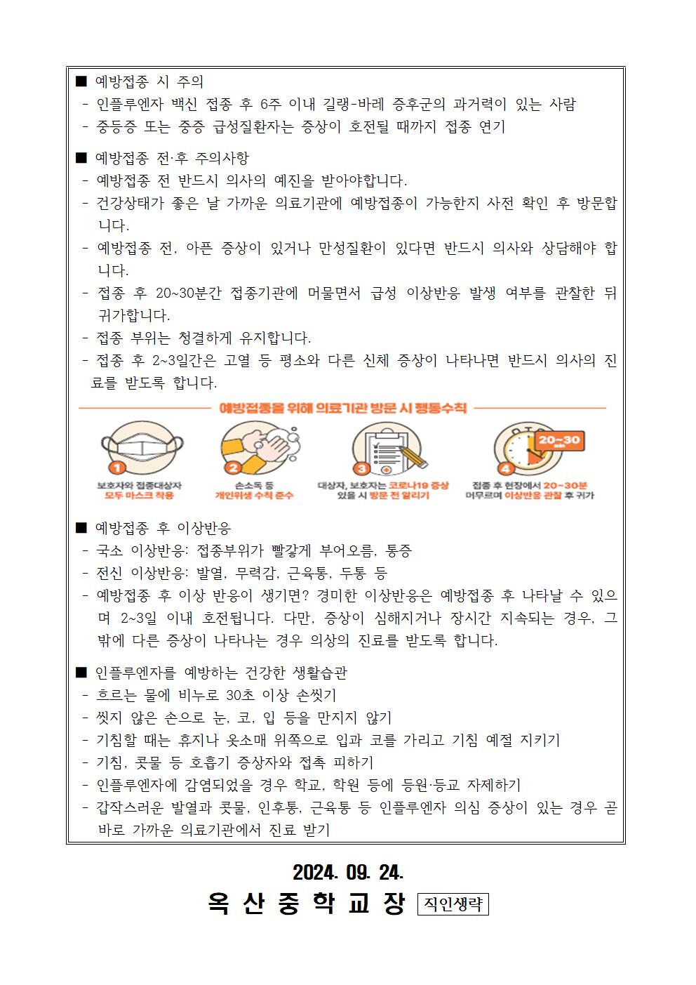 2024~2025절기 인플루엔자 국가예방접종 안내002