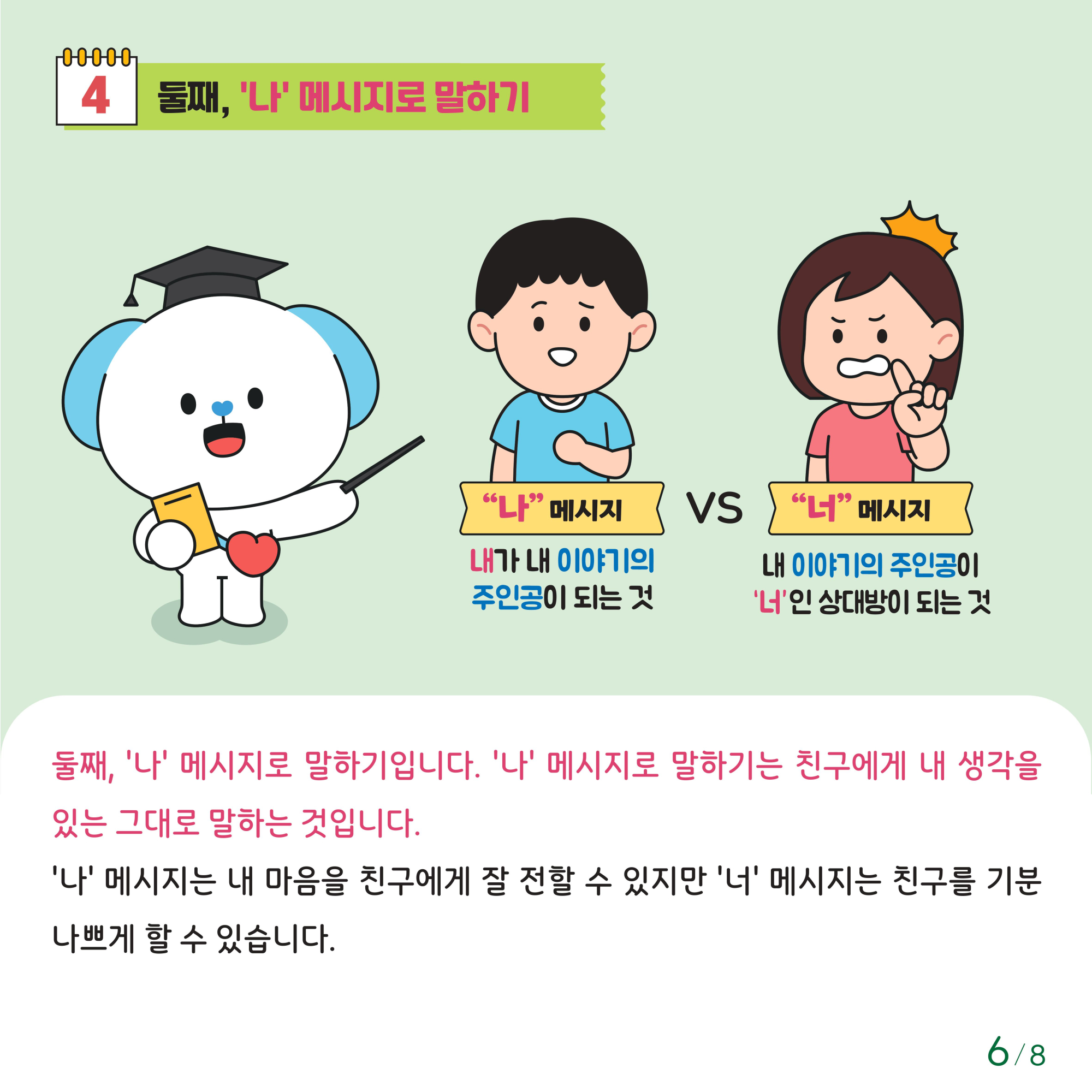 충청북도교육청 체육건강안전과_붙임1. 카드뉴스 제2024-7호(초등 저학년)-이미지-5