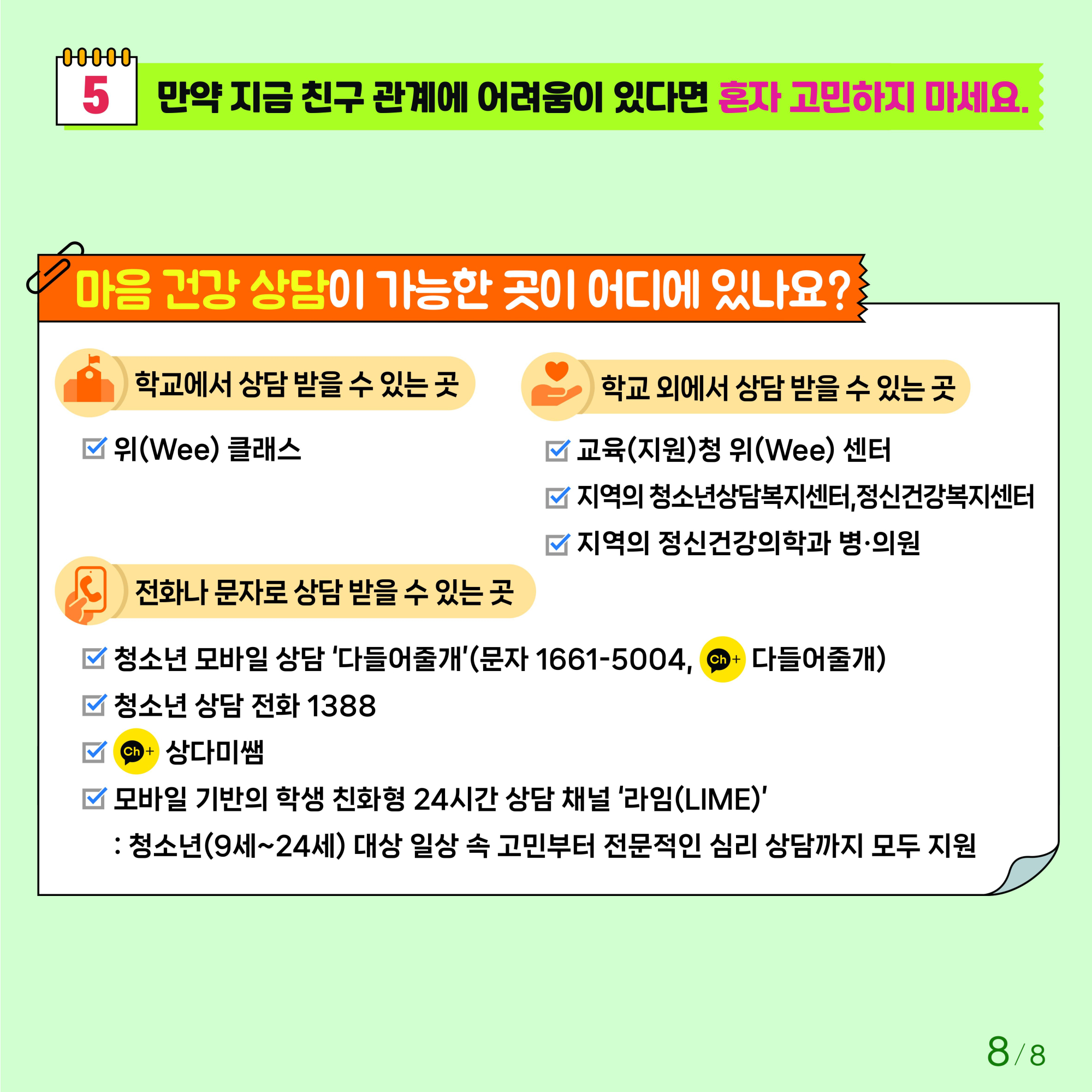 충청북도교육청 체육건강안전과_붙임1. 카드뉴스 제2024-7호(초등 저학년)-이미지-7