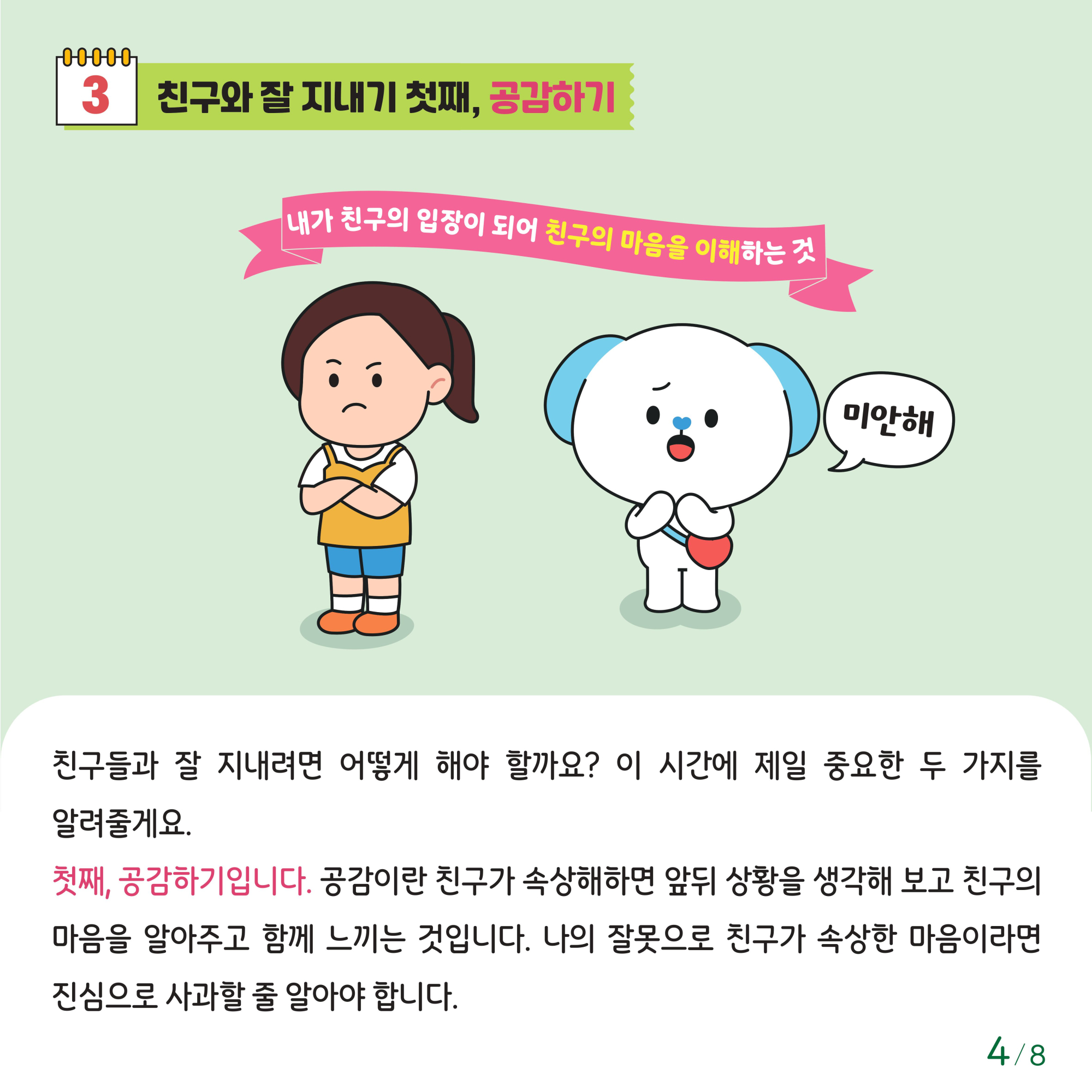 충청북도교육청 체육건강안전과_붙임1. 카드뉴스 제2024-7호(초등 저학년)-이미지-3