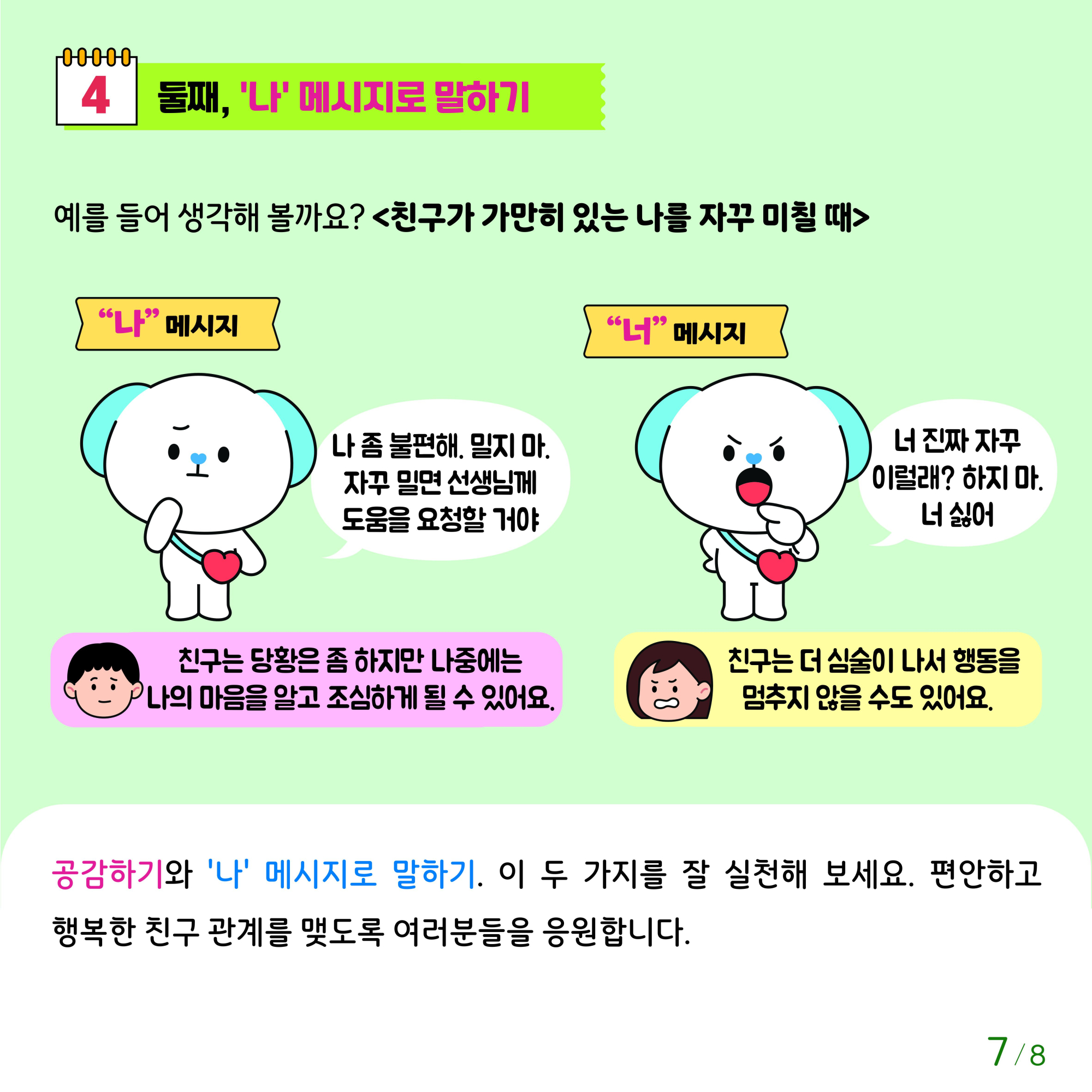 충청북도교육청 체육건강안전과_붙임1. 카드뉴스 제2024-7호(초등 저학년)-이미지-6