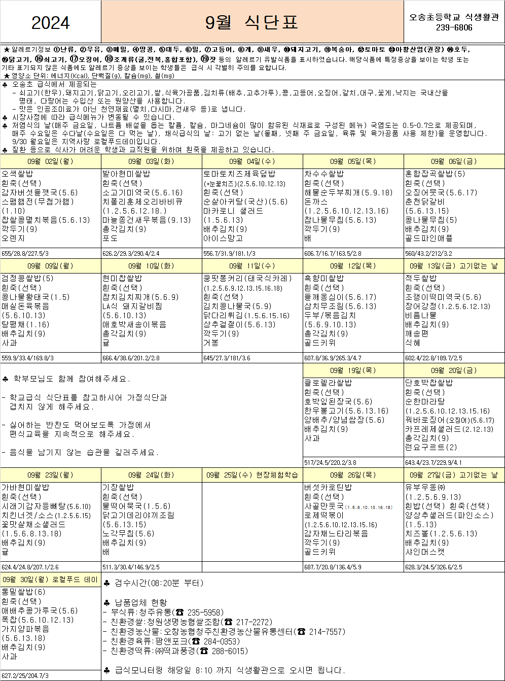 식단표(9월,홈피게시용)