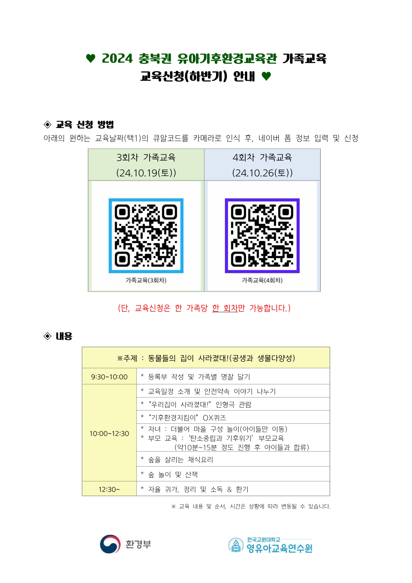 붙임1. 2024 가족교육 신청안내(하반기)_1