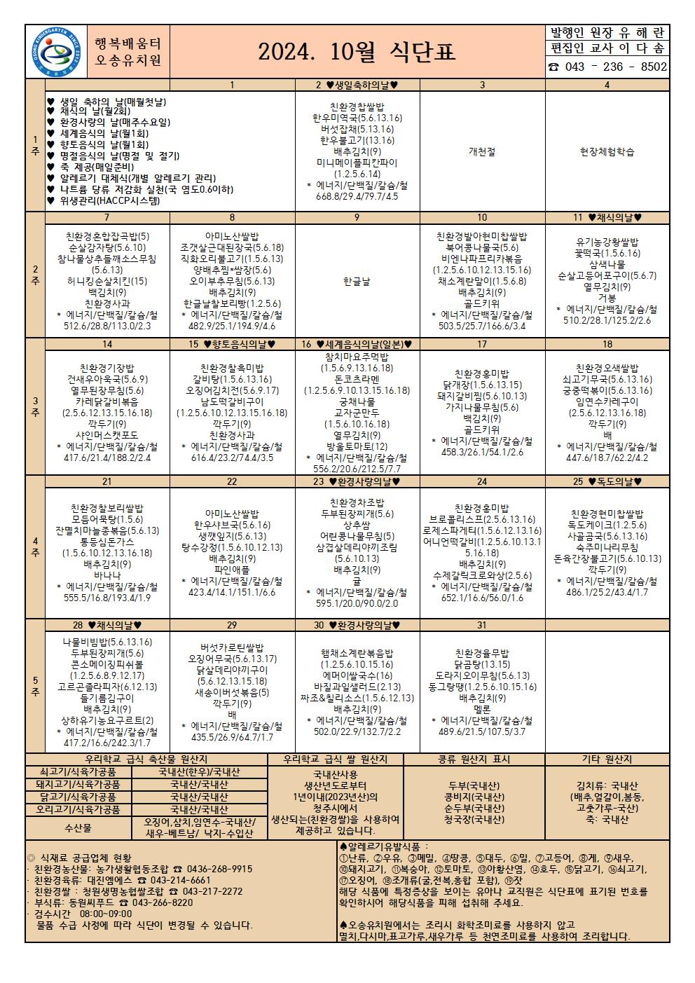 2024. 10월 식단표001