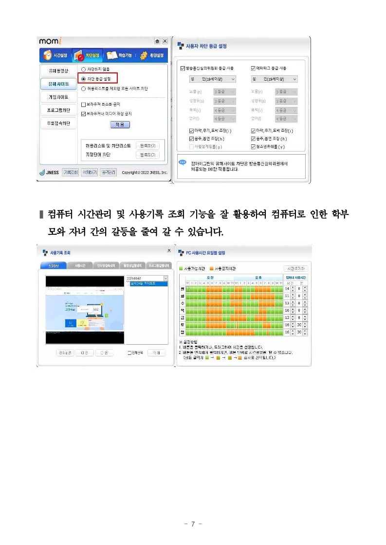 2024. 사이버 안심존 및 유해정보 필터링 소프트웨어 안내_7