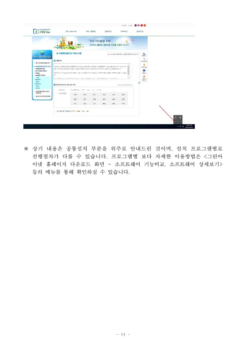 2024. 사이버 안심존 및 유해정보 필터링 소프트웨어 안내_11