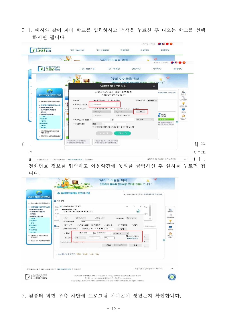 2024. 사이버 안심존 및 유해정보 필터링 소프트웨어 안내_10