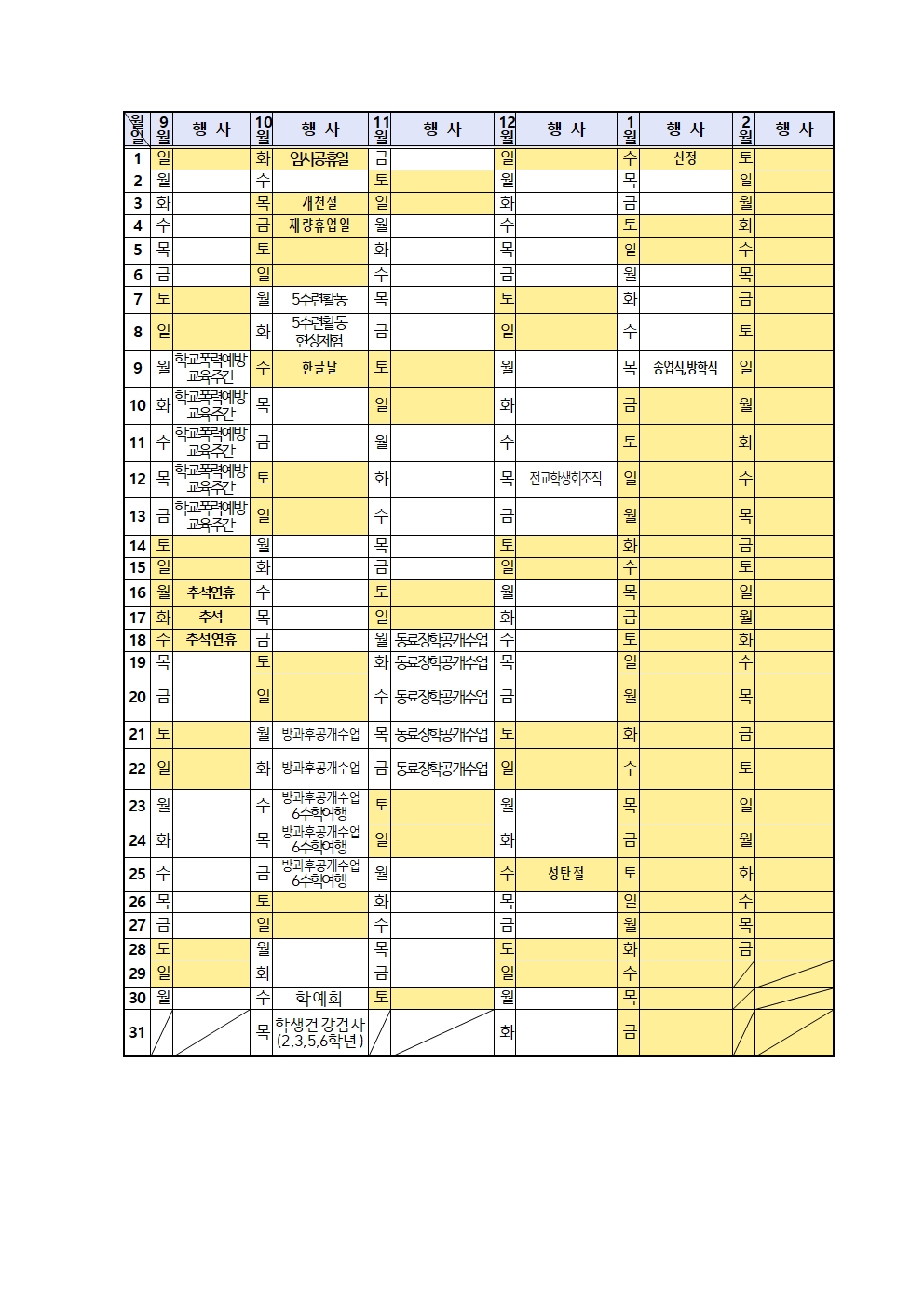 2024학년도 학사일정(2024.09.30 기준)002