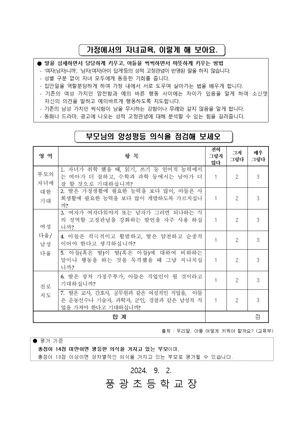 가정에서의 양성평등교육 안내002