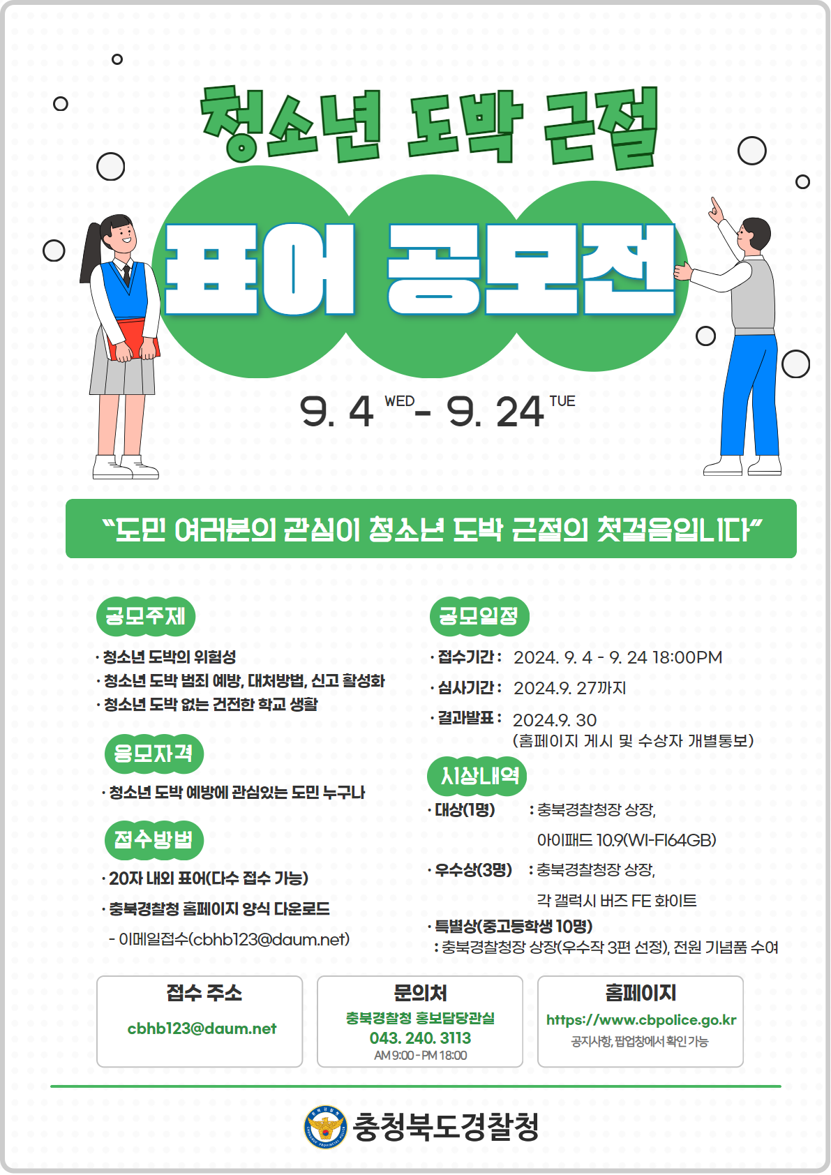 사본 -표어공모전 포스터(최종)