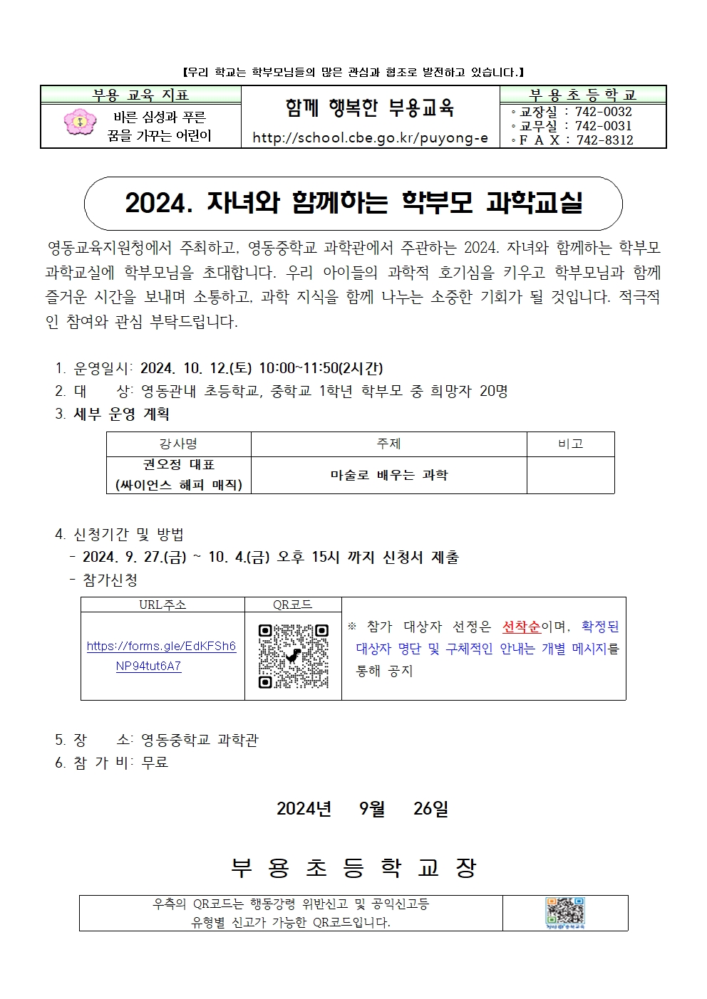 2024. 자녀와 함께하는 학부모 과학교실001