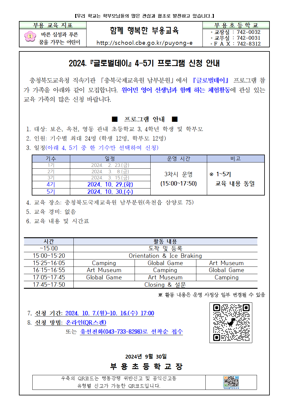 2024.글로벌데이 4-5기 신청 안내장001