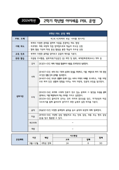 6학년 2학년 pbl 계획001.jpg