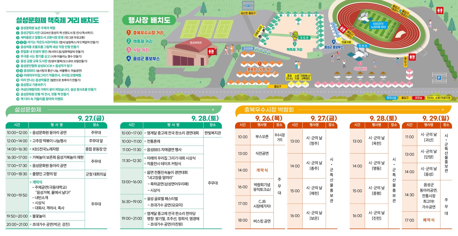 [삼성초등학교-10223 (첨부) 음성군 문화체육관광과] 리플릿(제43회 설성문화제)_2