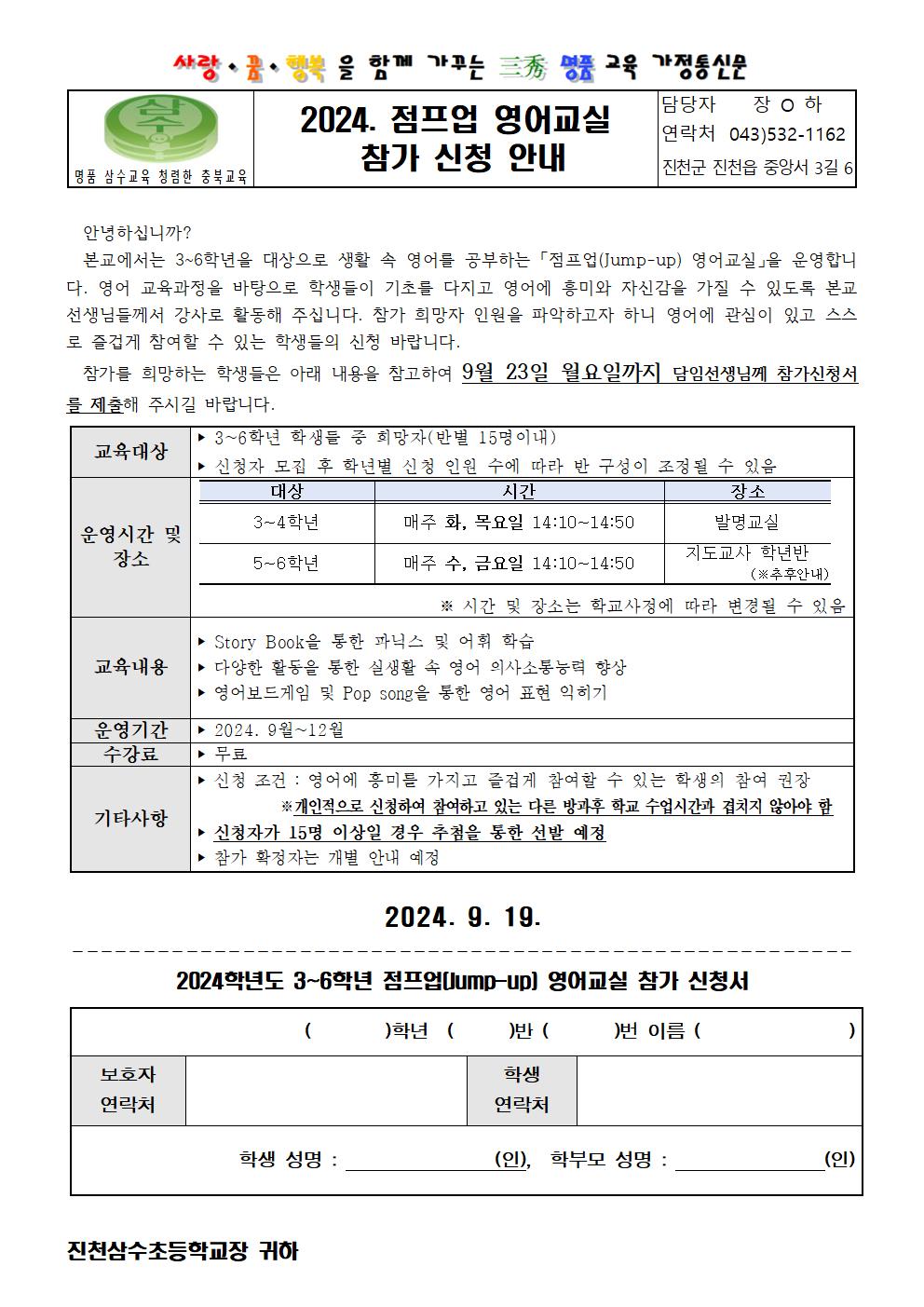 2024. 점프업 영어교실  참가 신청 안내 가정통신문001