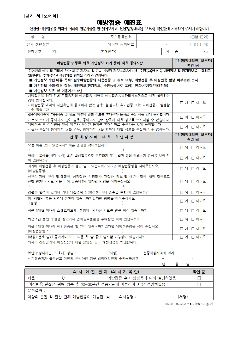 가정통신문(인플루엔자 예방접종 안내)003