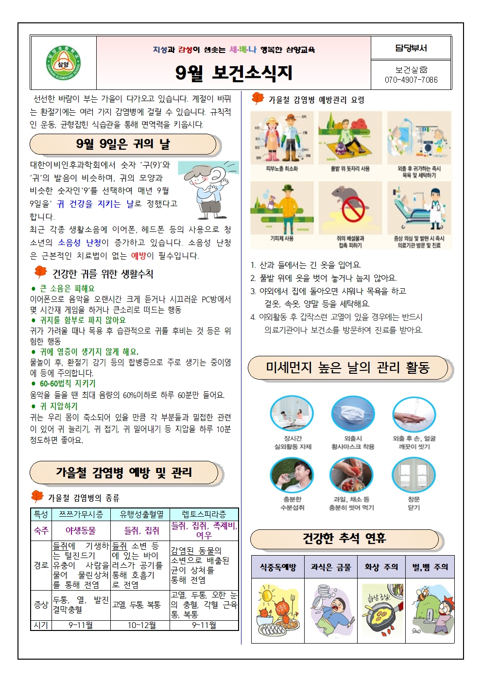 2024년 9월 보건소식지001