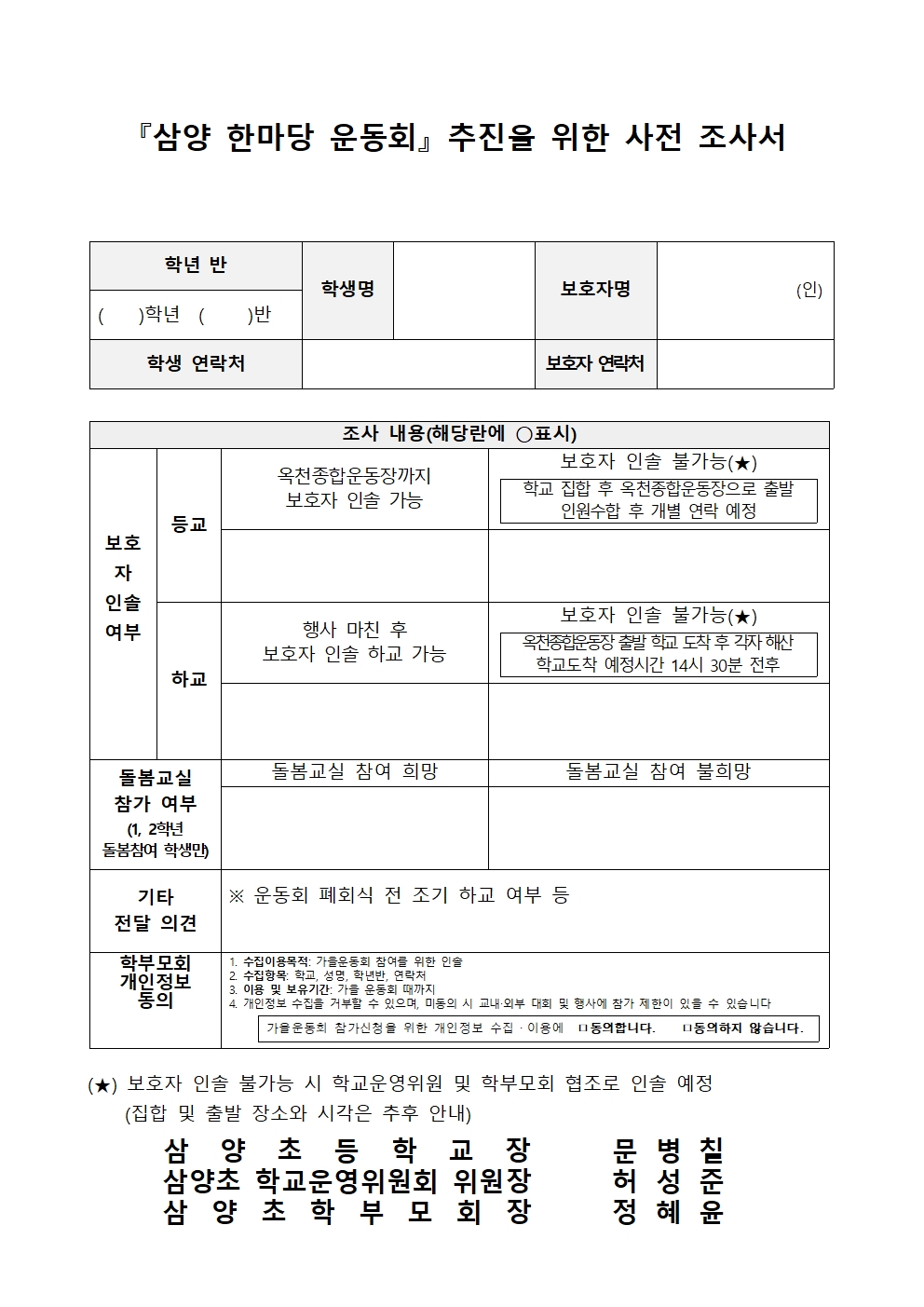 2024. 삼양 한마당 운동회 가정통신문002