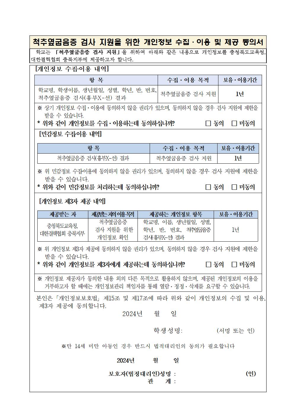 바른자세 건강회복 프로젝트 안내문002