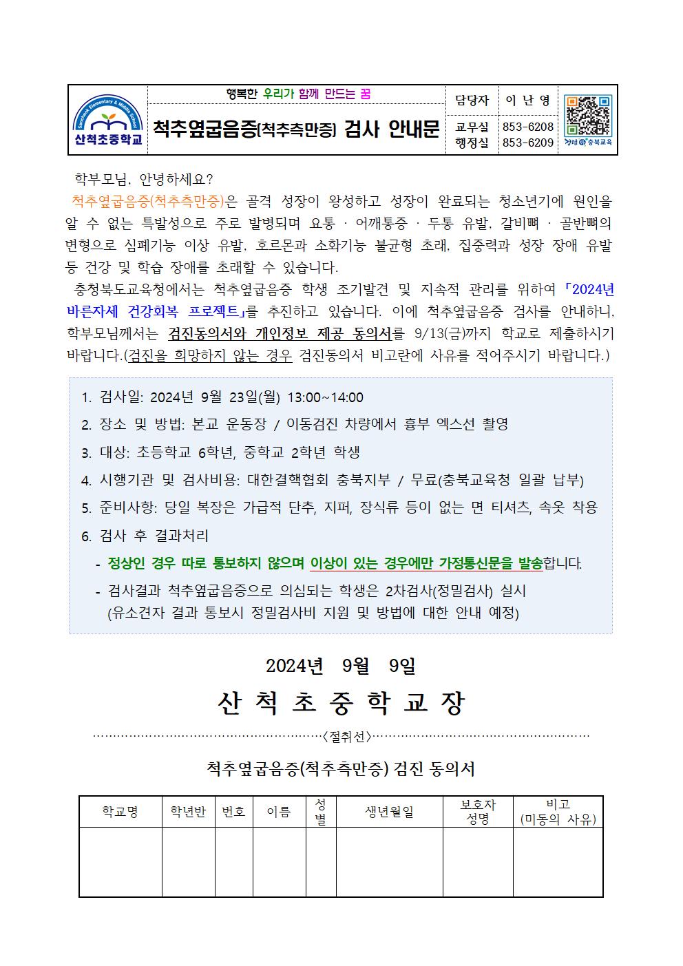 바른자세 건강회복 프로젝트 안내문001