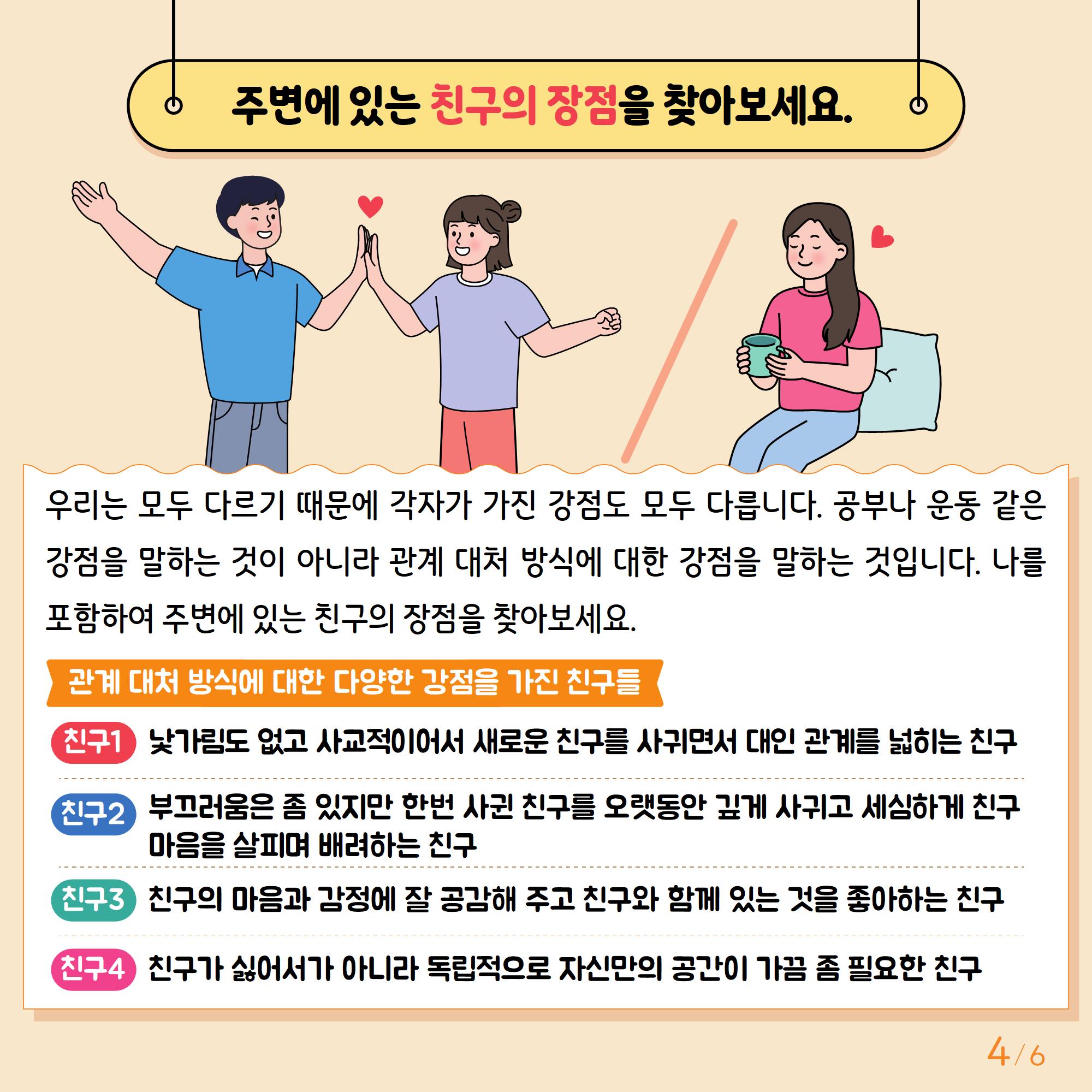 [중고등학년]카드뉴스제2024-6호_4