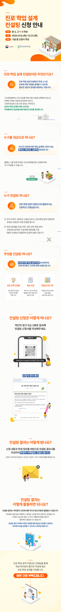 한국교육과정평가원_카드뉴스(한장으로 연결된 이미지)