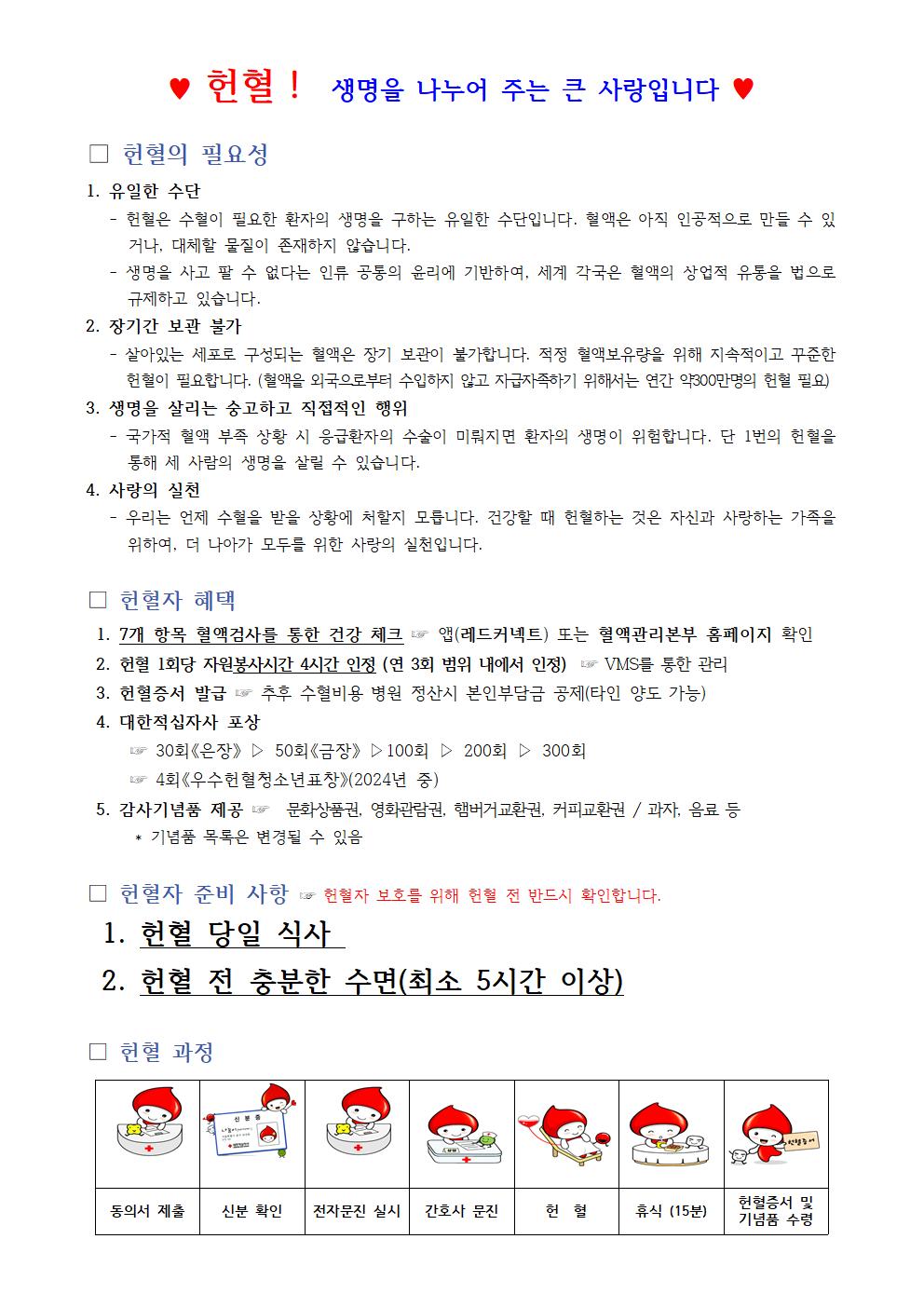 2024. 2학기 헌혈 실시 안내 및 동의서002