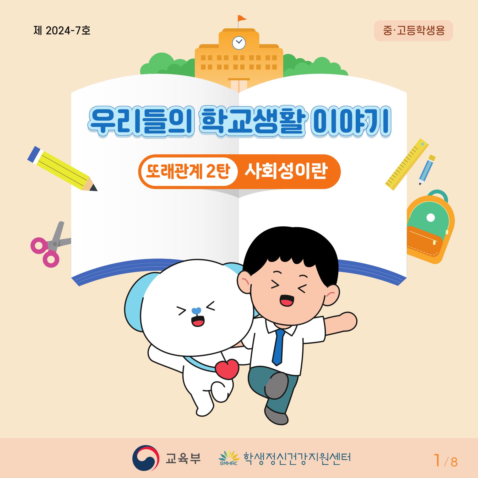 [중고등학년]카드뉴스제2024-7호_1